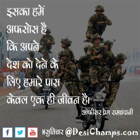 Army Motivational Quotes In Hindi - ShortQuotes.cc