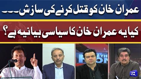 Imran Khan S Important Message Aitzaz Ahsan And Latif Khosa Blasting