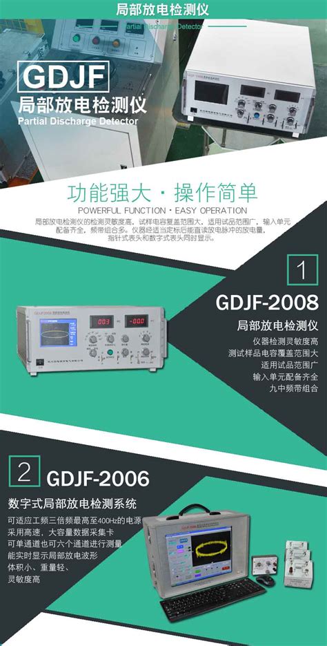 Gdjf 2008 局部放电检测仪武汉国电西高电气有限公司