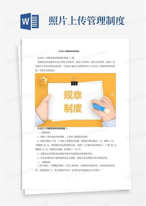 企业员工考勤管理制度细则word模板下载熊猫办公