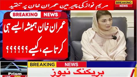 Maryam Nawaz Important Press Conference Against Chairman Pti Imran Khan