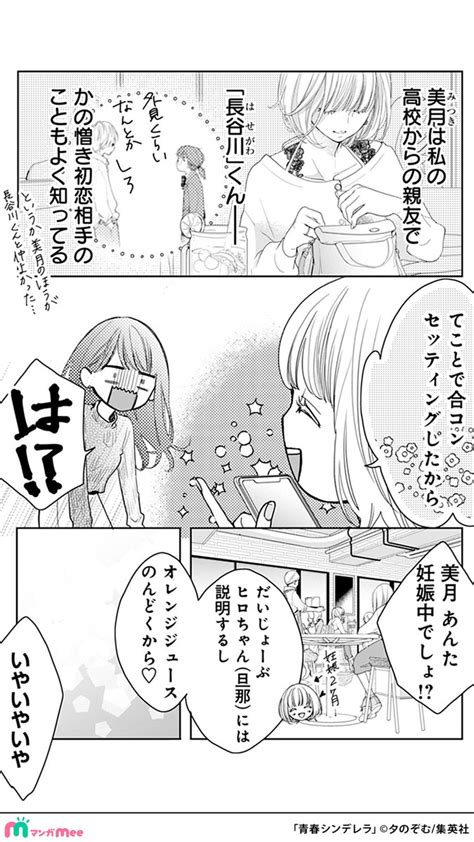 マンガmeeおすすめ漫画紹介【公式】 On Twitter メイクの力でキレイになって最低な初恋をやり直せ！27 青春シンデレラ