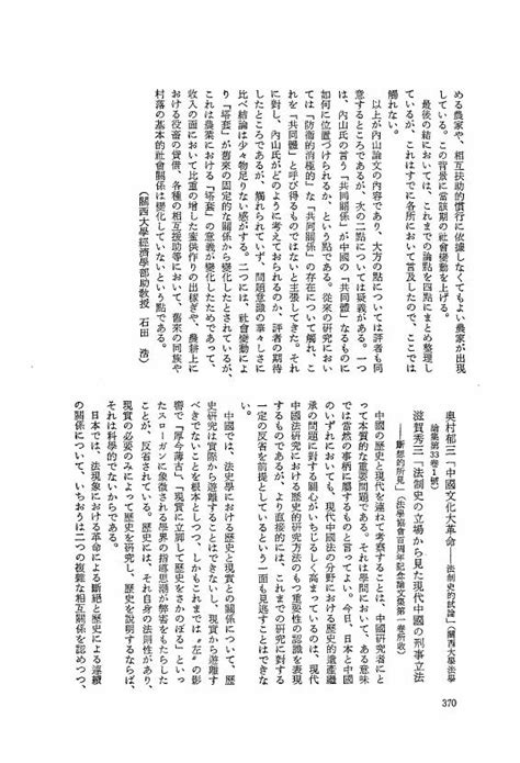 （書評）奥村郁三著「「中国文化大革命―法制史的試論」関西大学法学論集第33巻1号」、滋賀秀三著「「法制史の立場から見た現代中国の刑事立法