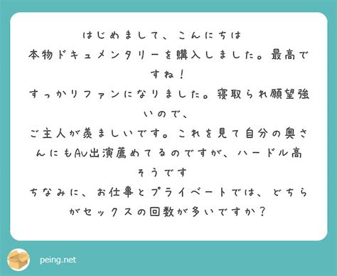 はじめまして、こんにちは😃 本物ドキュメンタリーを購入しました。最高ですね！ Peing 質問箱