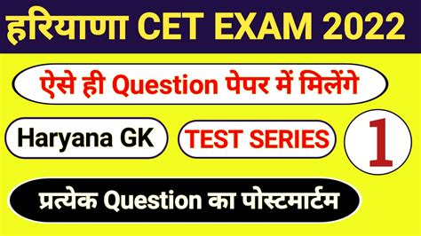 Hssc Haryana Gk Class Hssc Cet Mock Test Cet Exam Question Paper