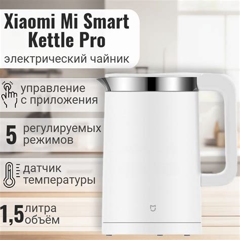 Xiaomi Mi Smart Kettle Pro