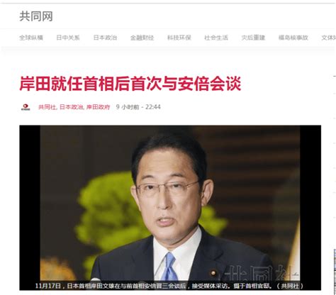 岸田文雄就任日本首相后首次与安倍晋三举行会谈军事中华网