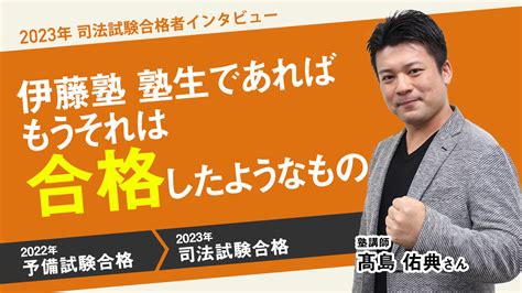 働きながら司法試験合格｜伊藤塾