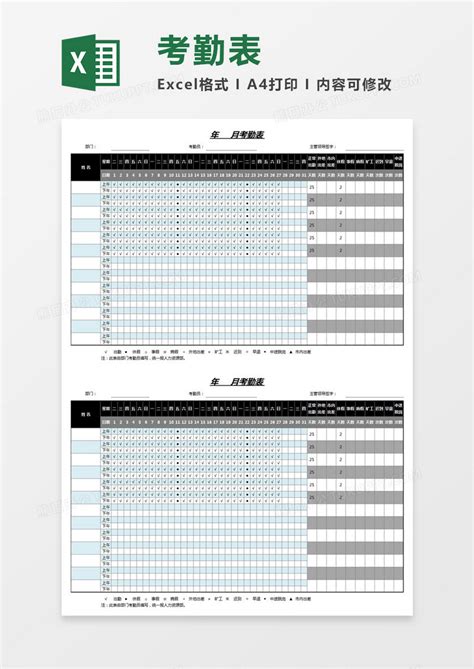 黑色简约月度人事考勤表excel模板下载黑色图客巴巴