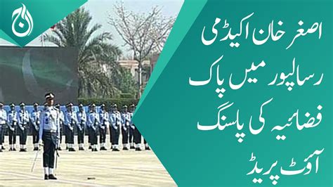 Pakistan Air Force Passing Out Parade at Asghar Khan Academy Risalpur ...