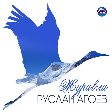 Журавли - YouTube Music