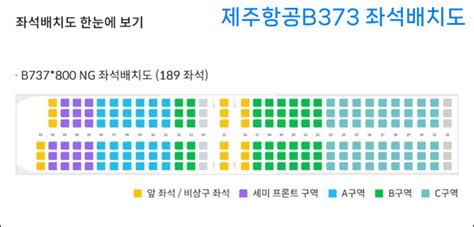 제주항공 좌석 무료 예약 방법 및 사전좌석 구매 방법 정보마스터