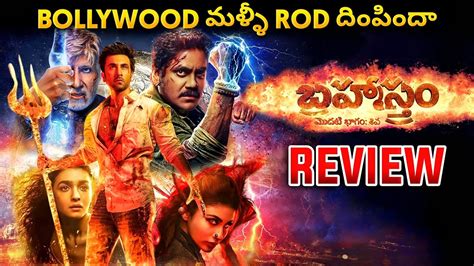 Brahmastra Movie Review Brahmastra Public Talk Brahmastra Telugu