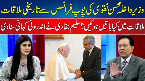 Meeting Of Interior Minister Mohsin Naqvi With Pope Francis Salim