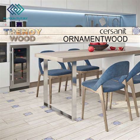 ОРНАМЕНТВУД CERSANIT ⠀ керамогранит с деревянной текстурой и ...