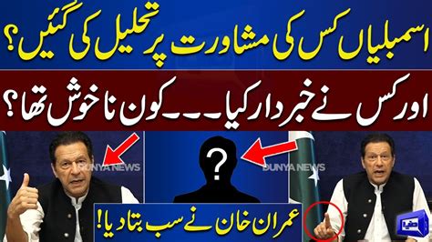 Imran Khan Reveals Huge Secret About Assemblies Dissolution Dunya