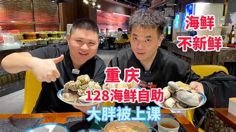 和大胖挑战重庆128一位海鲜自助，菜品都不新鲜，直接被老板上课 Youtube