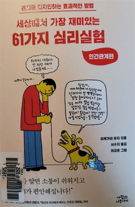 독후감 세상에서 가장 재미있는 61가지 심리실험을 읽고 이케가야 유지 서수지 옮김 이강훈 그림 네이버 블로그