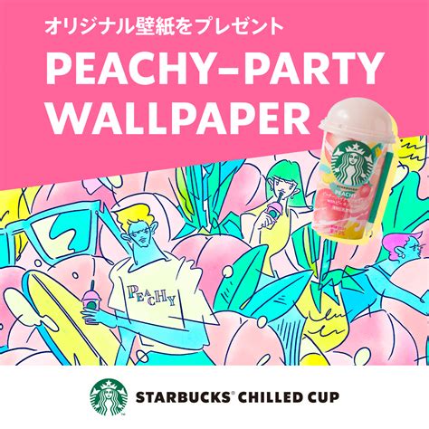 スターバックス Cpg 公式 On Twitter オリジナル壁紙プレゼント／ ピーチーパイナップルミルクwithピーチジェリー をイメージしたオリジナル壁紙をプレゼント🎁 気分高まる