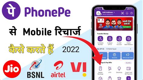 Phone Pe Se Mobile Recharge Kaise Kiya Jata Hai How To Mobile Recharge