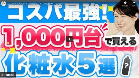 友利新さんオススメ｜1000円台で買えるプチプラ化粧水 5選 まとめ Sappiのブログ