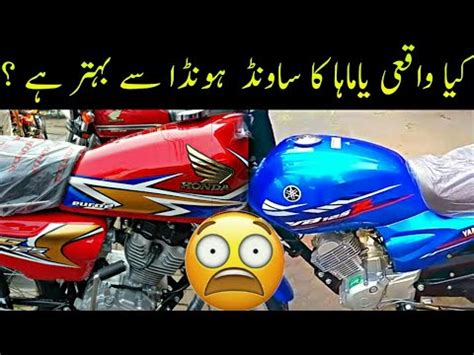 Honda Cg 125 Vs Yamaha Yb 125z Sound Comparison Pak Biker Hammad