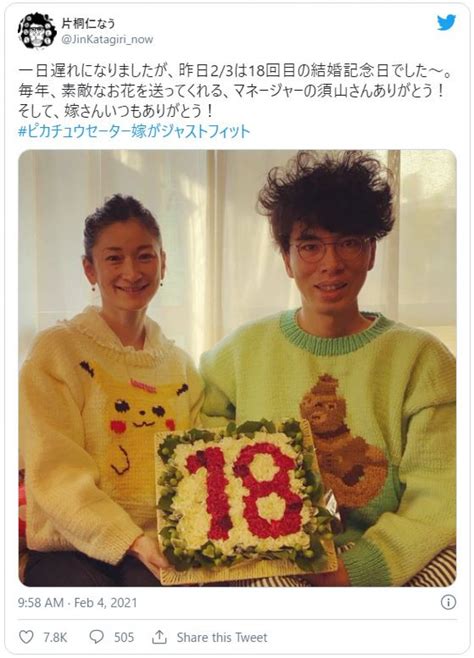 （写真）片桐仁、結婚18周年の“夫婦ショット” 「奥様美しい」「素敵な夫婦」の声 エンタメ ニュース ｜クランクイン！