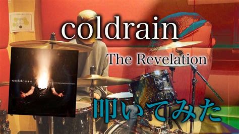 The Revelation coldrain Drum Cover 叩いてみた YouTube