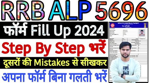 ALP Form Fill Up 2024 Process ALP Form Kaise Bhare RRB ALP Form