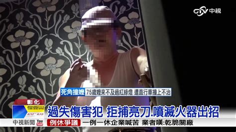 通緝犯躲汽旅拒捕 拿滅火器噴警│中視新聞20170117 Youtube