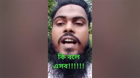 কি বলে এইসব Youtube