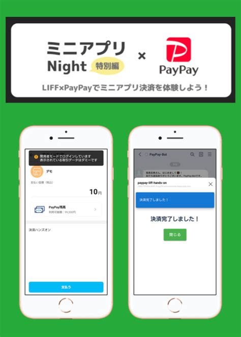 Liff × Paypay でミニアプリ決済を体験しよう