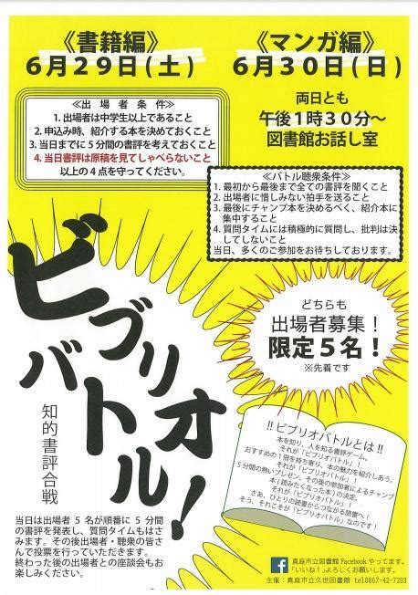 おすすめの本をプレゼンして競う、ビブリオバトル開催するよ～。 東京バーゲンマニア