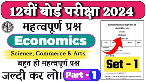 Th Economics Vvi Question Set Lec Class Economics Important