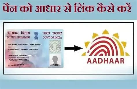 Pan Aadhaar Linking Last Date March How To Link Pan Aadhar