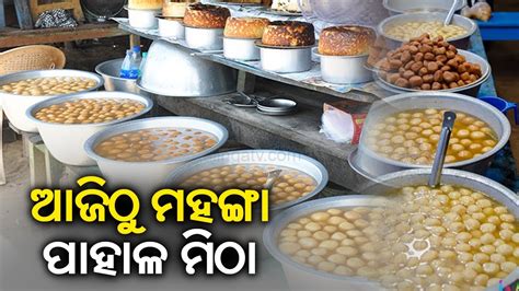 Odisha S Pahala Rasagola To Cost More From Today Kalinga Tv Youtube