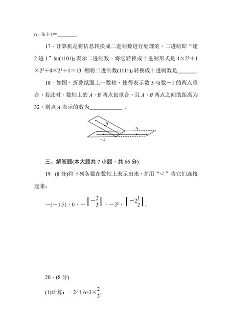 人教版七年级数学上册 第一章有理数检测卷（word版含答案）21世纪教育网 二一教育