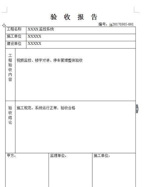 竣工验收报告范本 中鼎信息技术知识百科