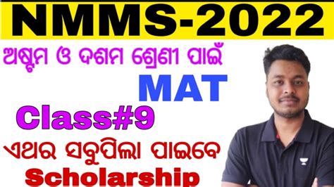 Nmms Exam Preparation 8th And 10th Class Scholarship Test Class 9