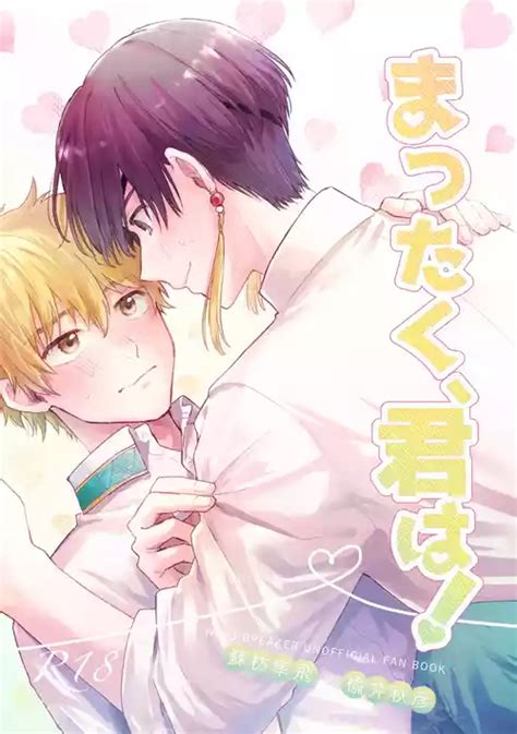 Parody Windbreaker Nhentai Hentai Doujinshi And Manga