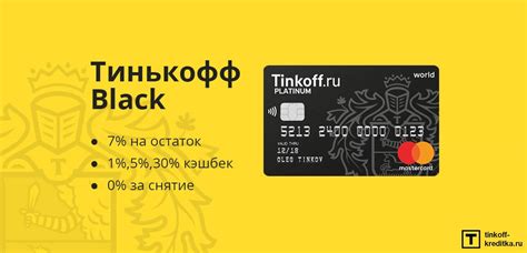 какая карта лучше тинькофф блэк или тинькофф Platinum