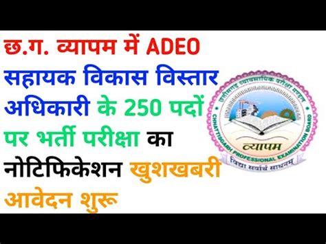 Cg Vyapam Adeo Vacancy 2023 Cg Vyapam Adeo Syllabus Cg New