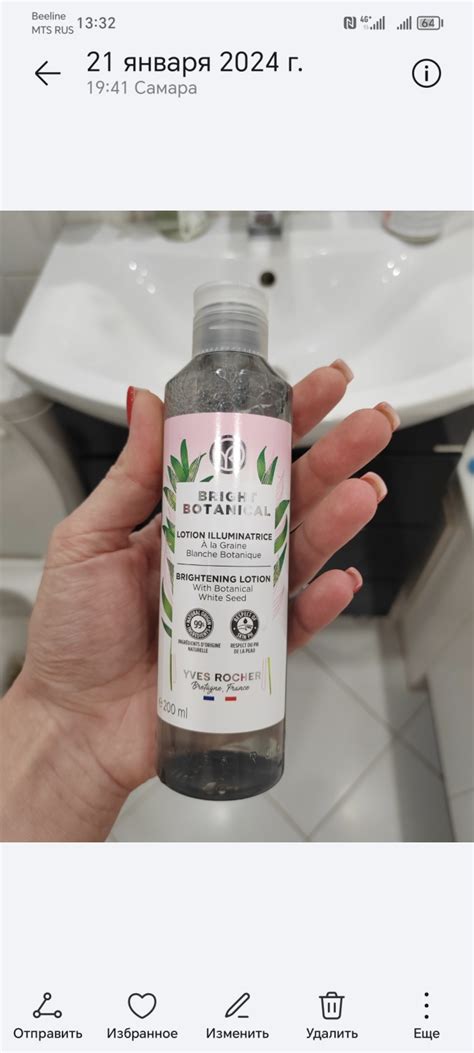 Лосьон для лица Ив Роше / Yves Rocher Bright Botanical | отзывы