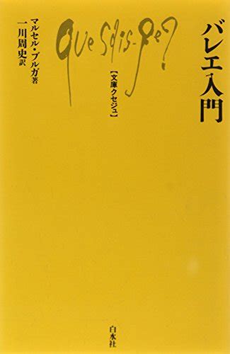 『バレエ入門』｜感想・レビュー 読書メーター