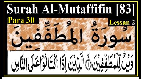 Surah Al Mutaffifin 83 Word By Word Para 30 Lessan 2 YouTube