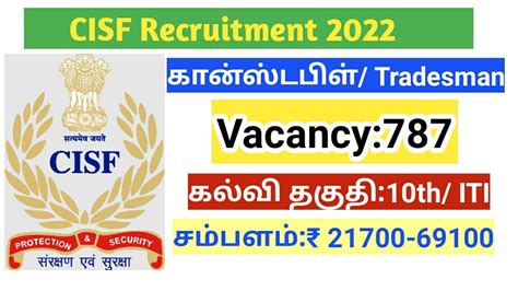 CISF Recruitment 2022 Constable Tradesman Vacancy Eligibility