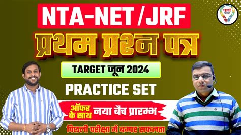 NTA NET JRF JUNE 2024 FIRST PAPER UGC NET 1ST PAPER NET JRF JUNE