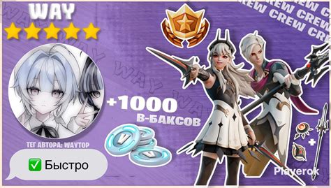 Купить ⭐️Отряд Фортнайт +1000 В-БАКСОВ💎 Fortnite за 565 ₽ - Наборы Fortnite