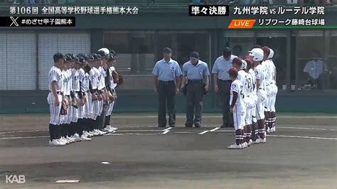 【動画】熊本大会 準々決勝 九州学院vsルーテル学院 ダイジェスト スポーツナビ「バーチャル高校野球」