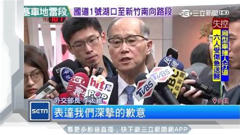 護照誤植風波 外交部長李大維出面鞠躬道歉 政治 三立新聞網 Setncom